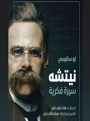 cover image of نيتشه
